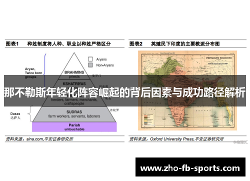 那不勒斯年轻化阵容崛起的背后因素与成功路径解析