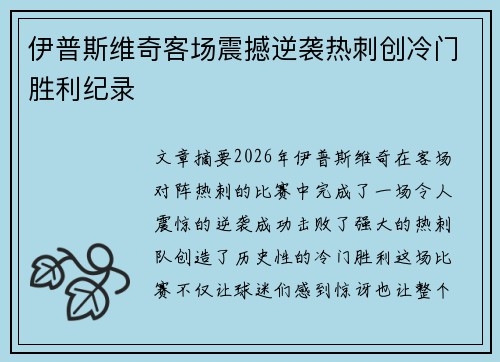 伊普斯维奇客场震撼逆袭热刺创冷门胜利纪录