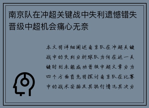 南京队在冲超关键战中失利遗憾错失晋级中超机会痛心无奈 南京队在冲超关键战中失利遗憾错失晋级中超机会痛心无奈
