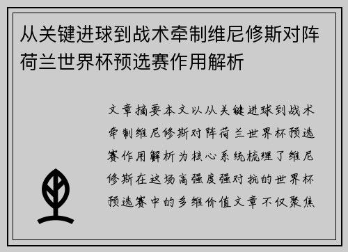 从关键进球到战术牵制维尼修斯对阵荷兰世界杯预选赛作用解析 从关键进球到战术牵制维尼修斯对阵荷兰世界杯预选赛作用解析