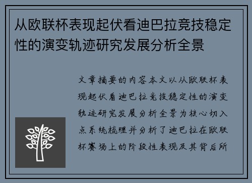 从欧联杯表现起伏看迪巴拉竞技稳定性的演变轨迹研究发展分析全景 从欧联杯表现起伏看迪巴拉竞技稳定性的演变轨迹研究发展分析全景